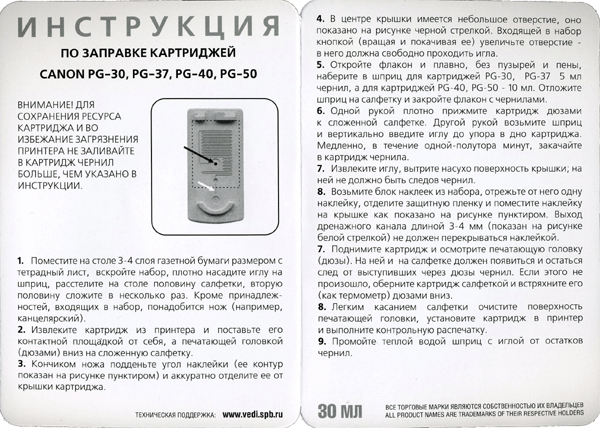 Инструкция по заправке картриджей Canon PIXMA MP140 водный трехцветный и черный пигмент
