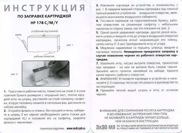 Инструкция по заправке картриджей HP Photosmart C310b CN503C  