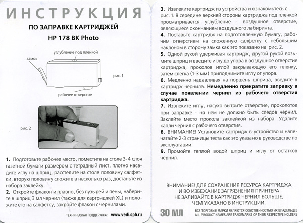 Инструкция по заправке картриджа HP 920xl черный водный