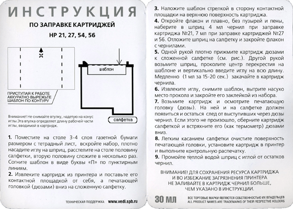 Инструкция по заправке картриджа HP 21 черный пигмент Hewlett Packard C9351AE №21